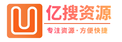 亿搜资源网-专业的资源收集分享平台|资源分享|免费分享|亿搜资源站